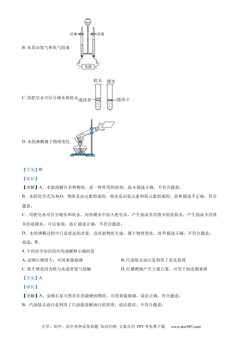 【中考历年真题】精品解析：2024年甘肃省兰州市中考化学真题（解析版） (1).docx