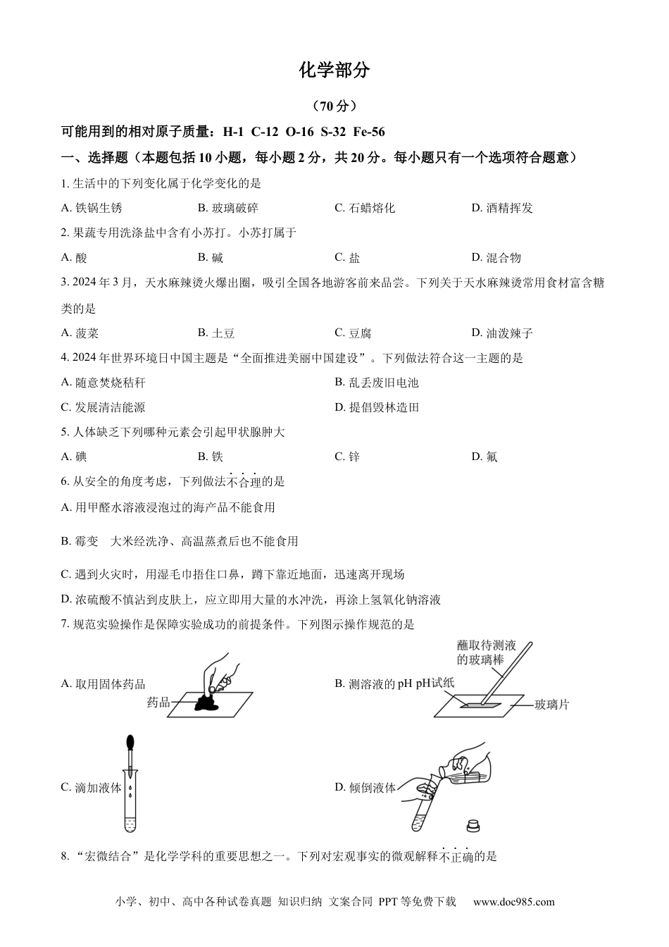 【中考历年真题】精品解析：2024年甘肃省中考化学真题（原卷版）.docx