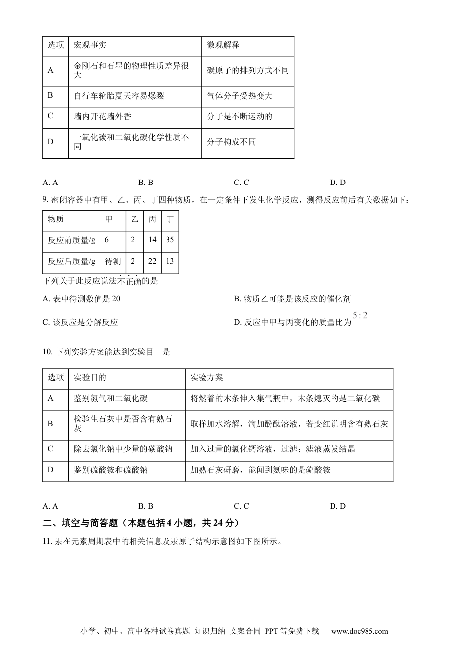 【中考历年真题】精品解析：2024年甘肃省中考化学真题（原卷版）.docx