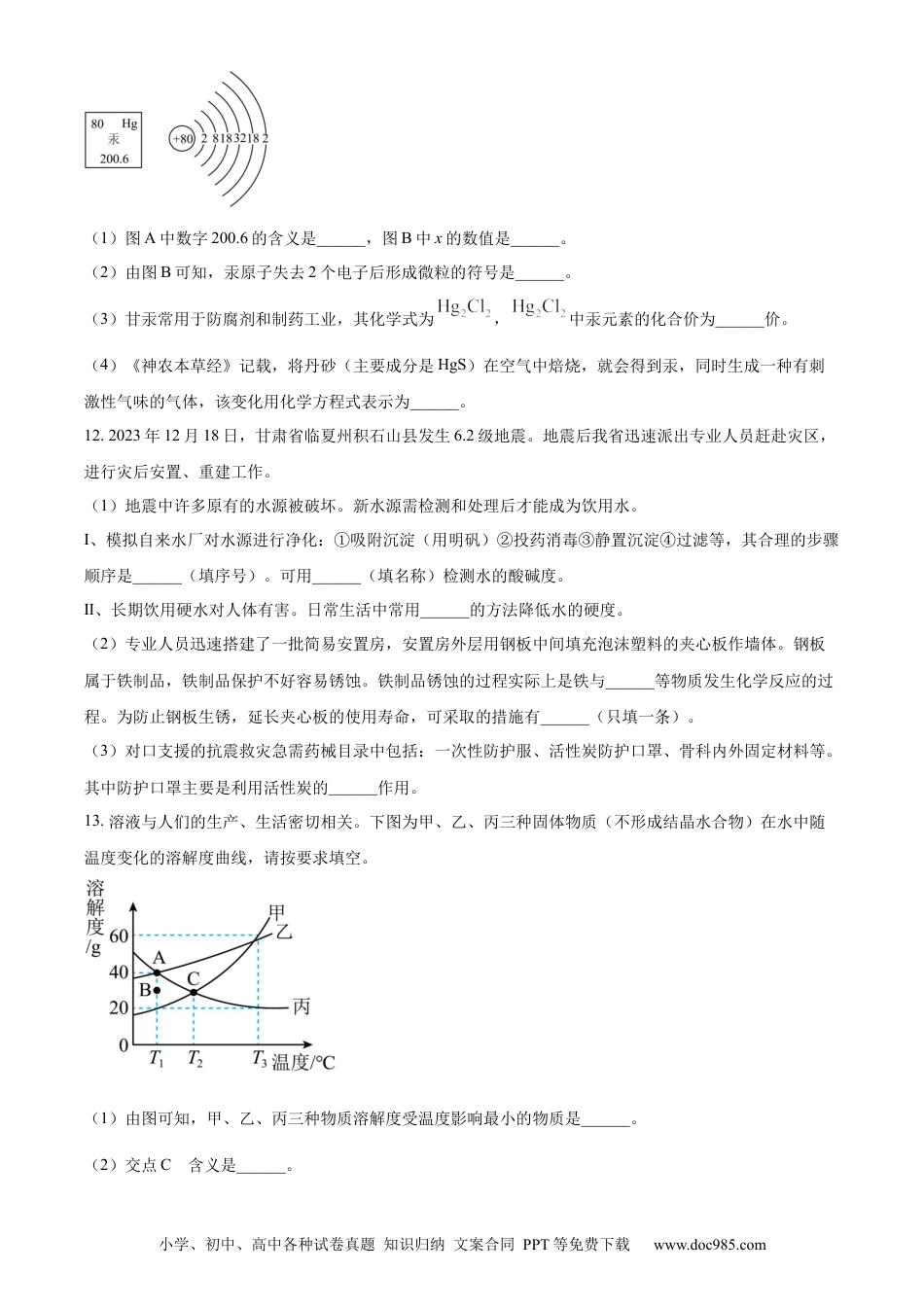 【中考历年真题】精品解析：2024年甘肃省中考化学真题（原卷版）.docx