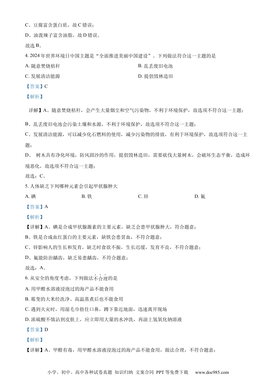 【中考历年真题】精品解析：2024年甘肃省中考化学真题（解析版）.docx