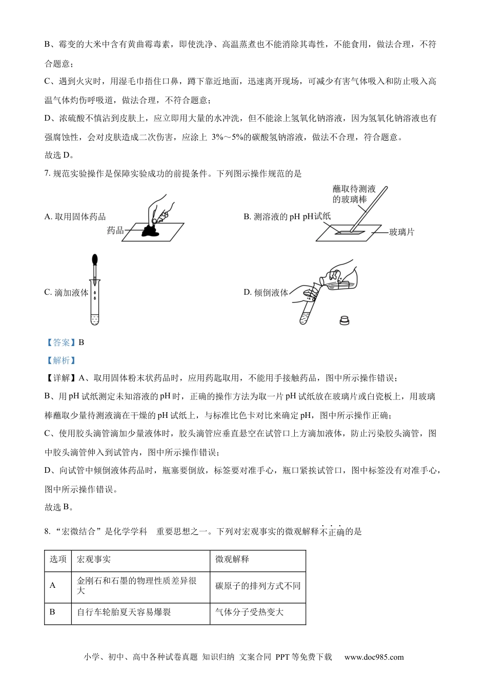 【中考历年真题】精品解析：2024年甘肃省中考化学真题（解析版）.docx