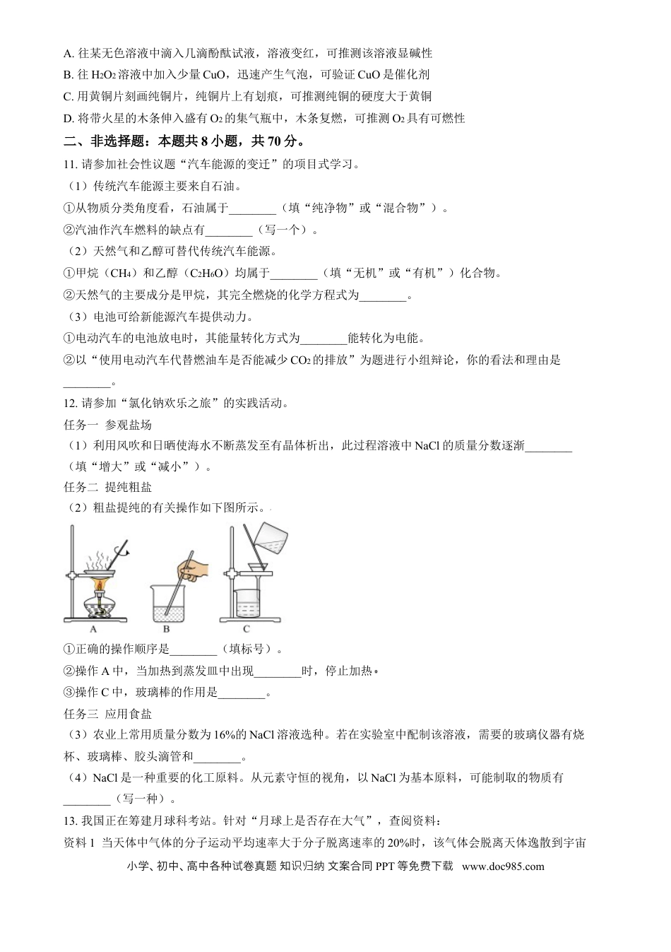 【中考历年真题】精品解析：2024年福建省中考化学真题（原卷版）.docx