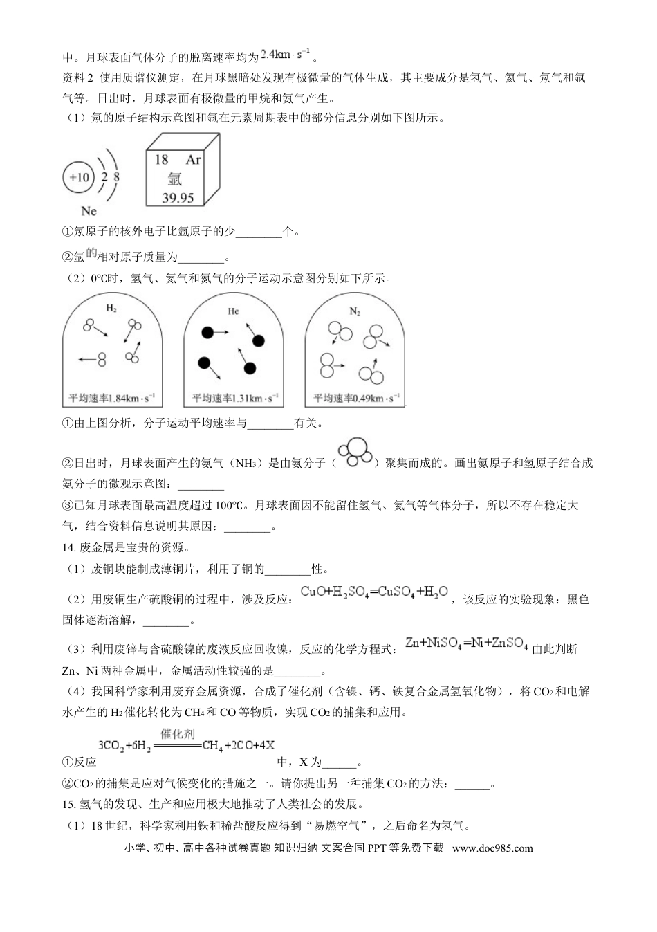 【中考历年真题】精品解析：2024年福建省中考化学真题（原卷版）.docx