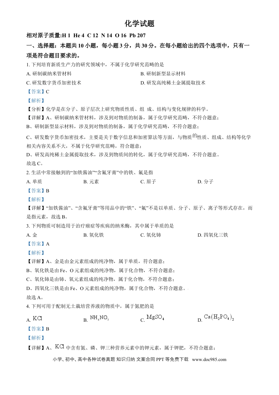 【中考历年真题】精品解析：2024年福建省中考化学真题（解析版）.docx