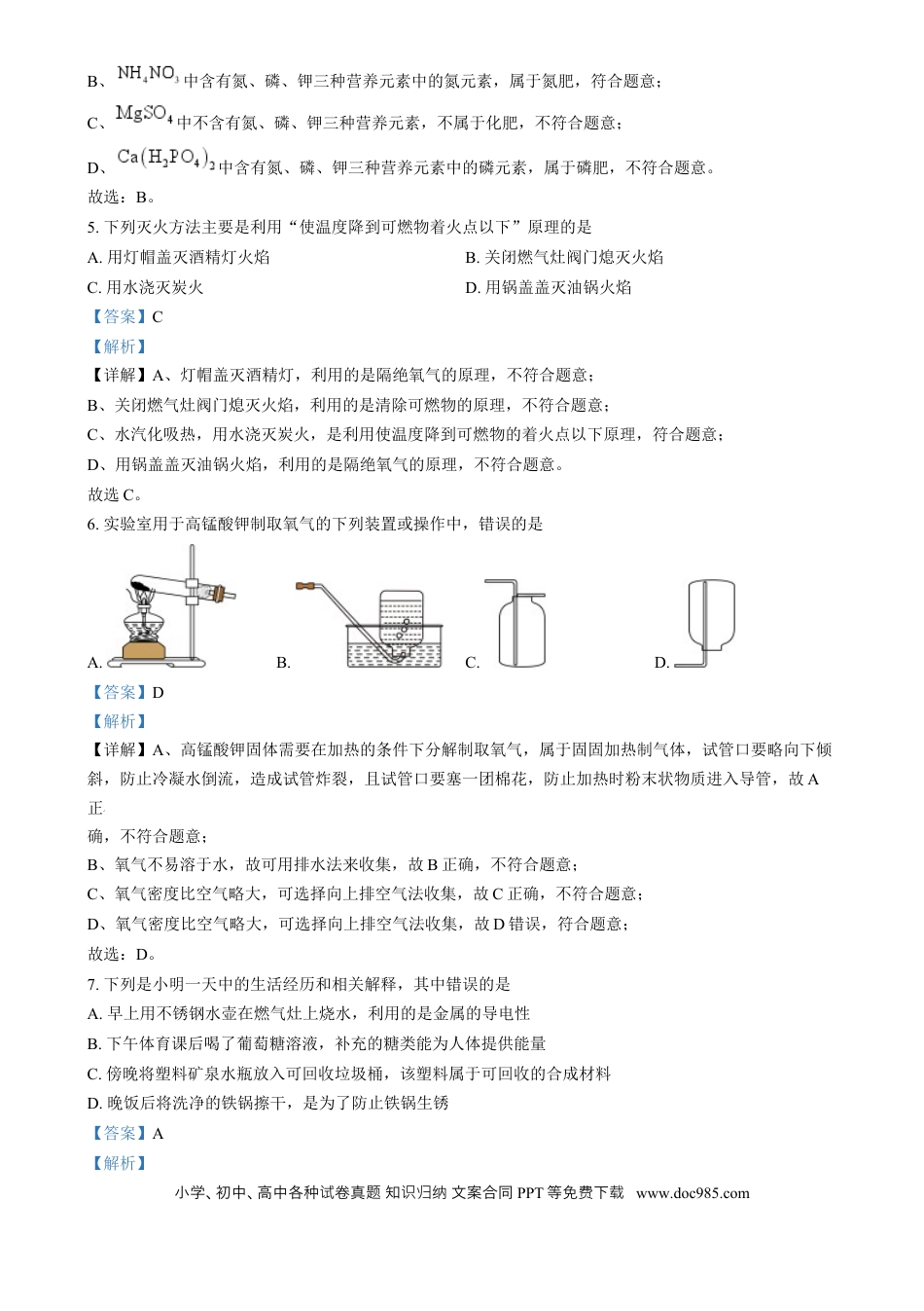 【中考历年真题】精品解析：2024年福建省中考化学真题（解析版）.docx