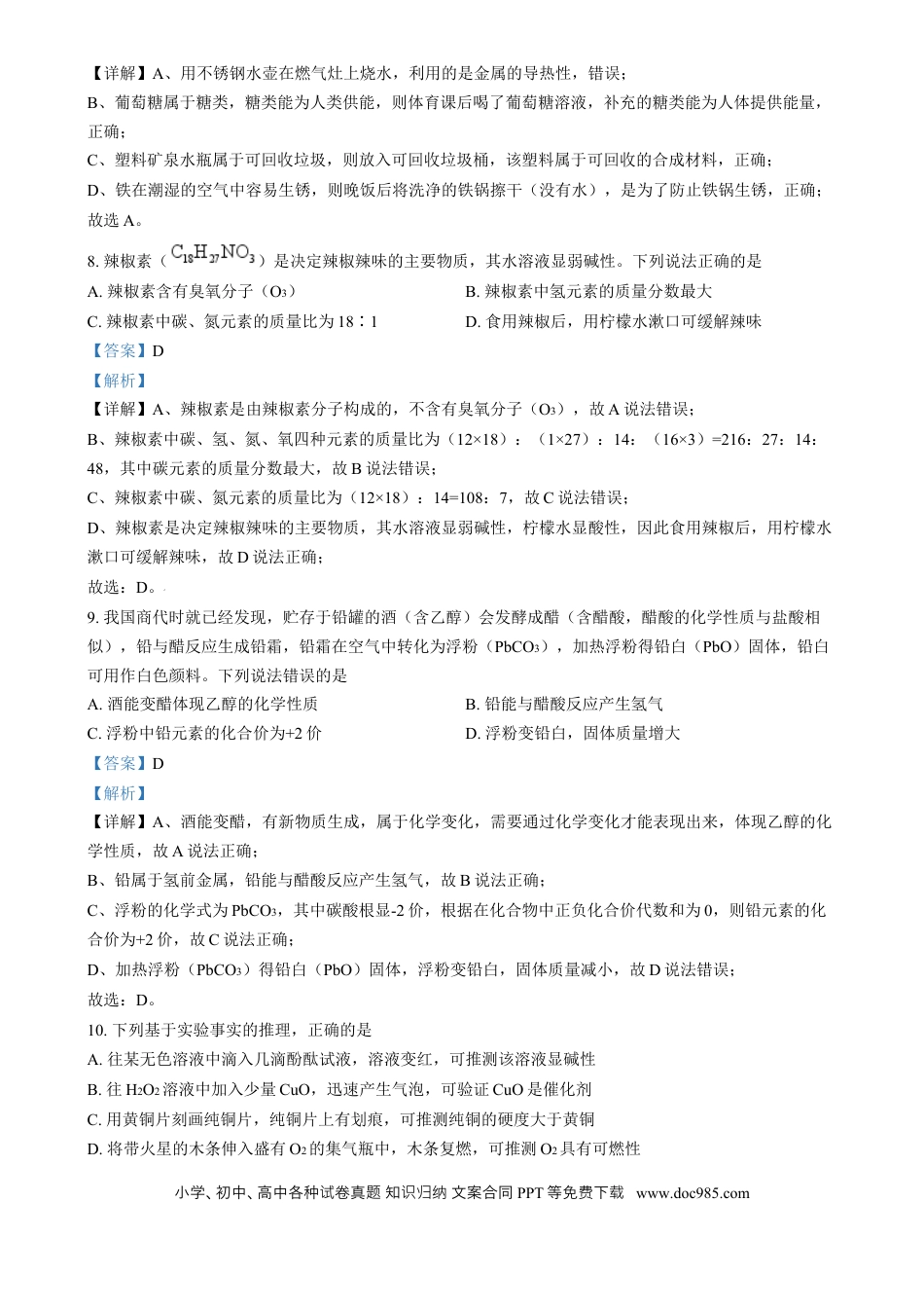 【中考历年真题】精品解析：2024年福建省中考化学真题（解析版）.docx