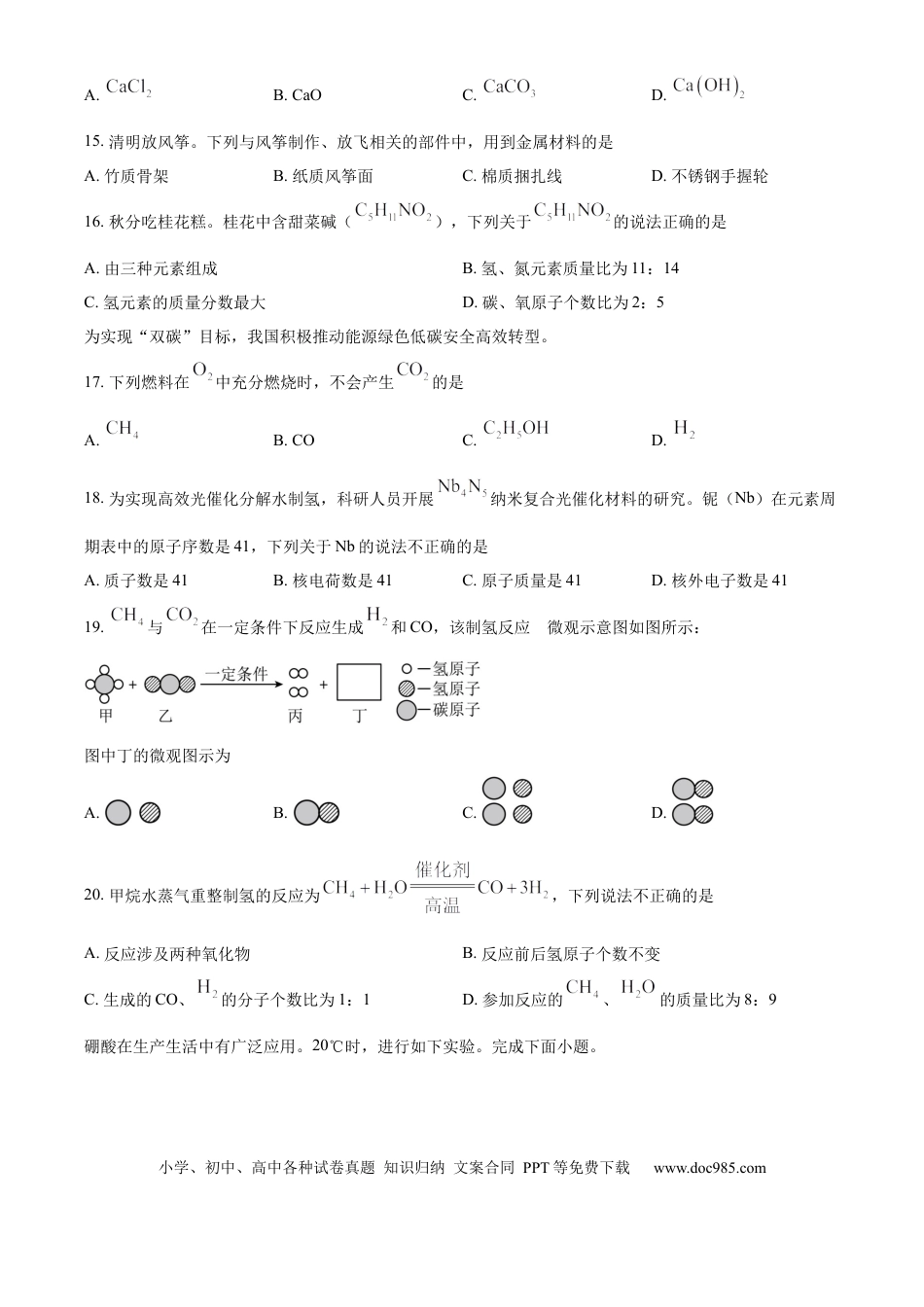 【中考历年真题】精品解析：2024年北京市中考化学真题（原卷版） (1).docx