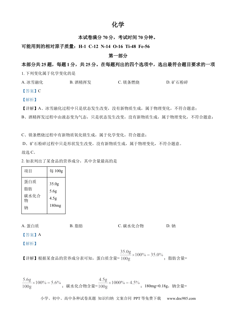 【中考历年真题】精品解析：2024年北京市中考化学真题（解析版） (1).docx