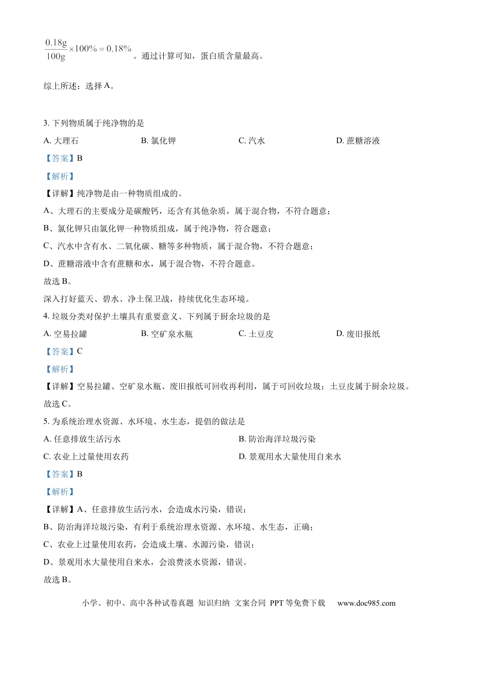 【中考历年真题】精品解析：2024年北京市中考化学真题（解析版） (1).docx