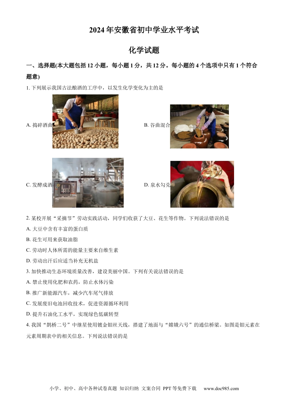 【中考历年真题】精品解析：2024年安徽省中考化学真题（原卷版）.docx