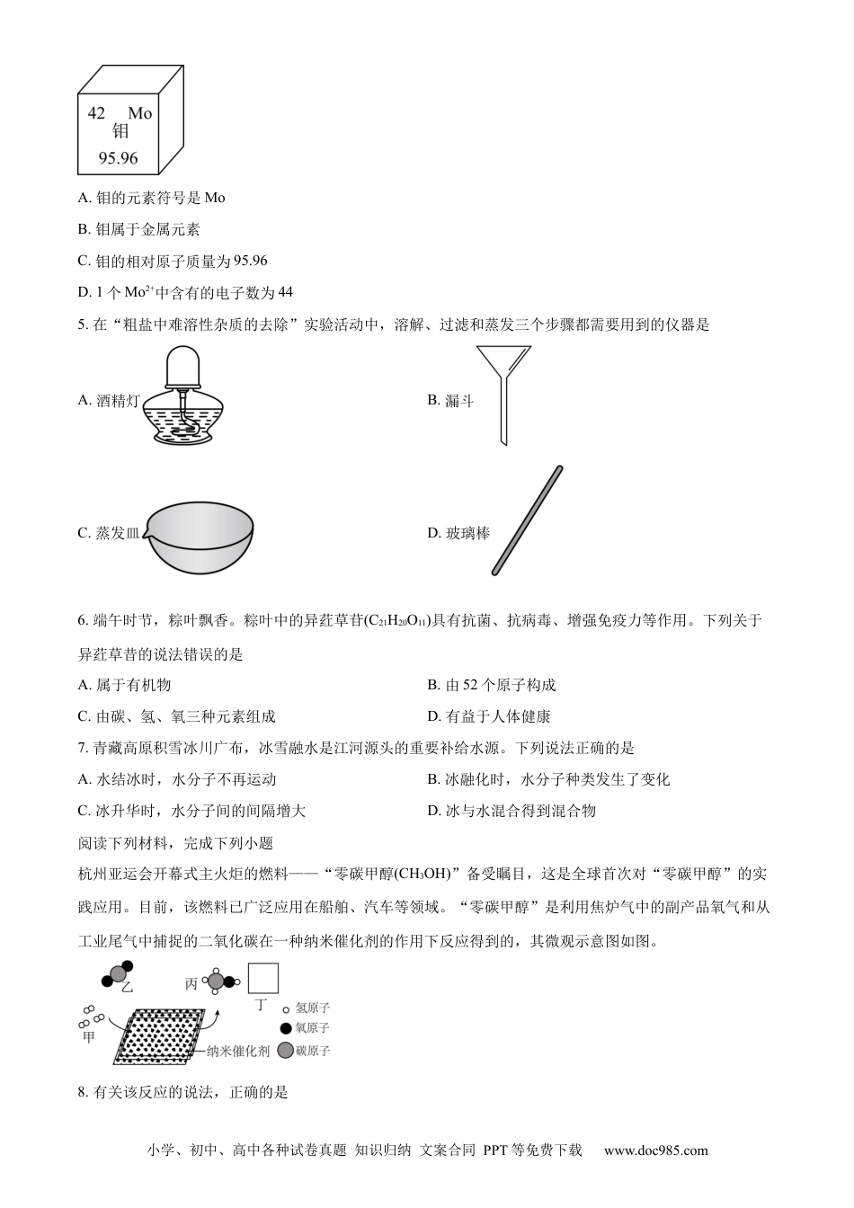 【中考历年真题】精品解析：2024年安徽省中考化学真题（原卷版）.docx