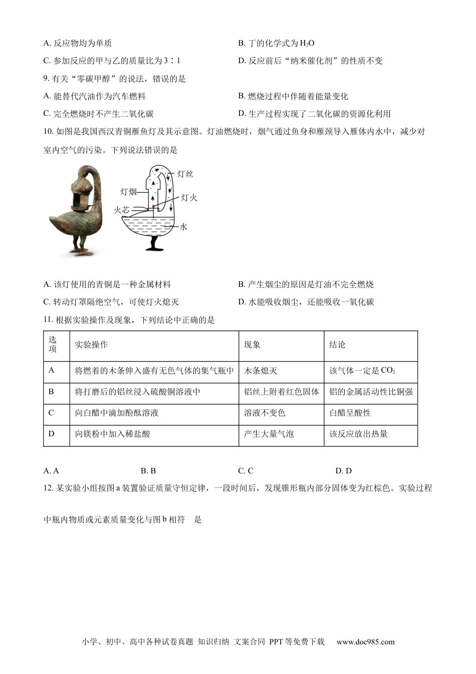 【中考历年真题】精品解析：2024年安徽省中考化学真题（原卷版）.docx