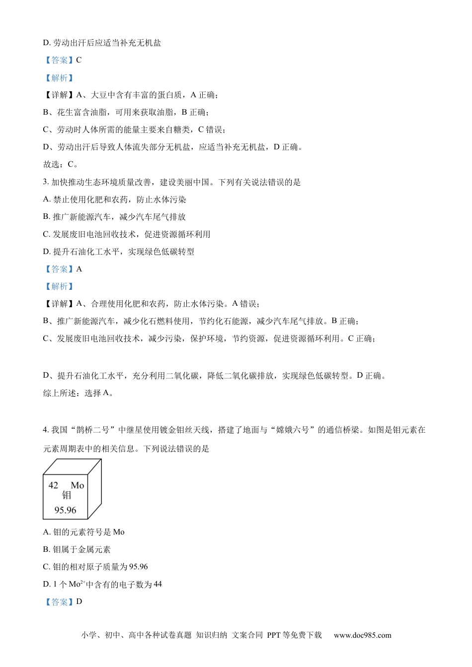 【中考历年真题】精品解析：2024年安徽省中考化学真题（解析版）.docx