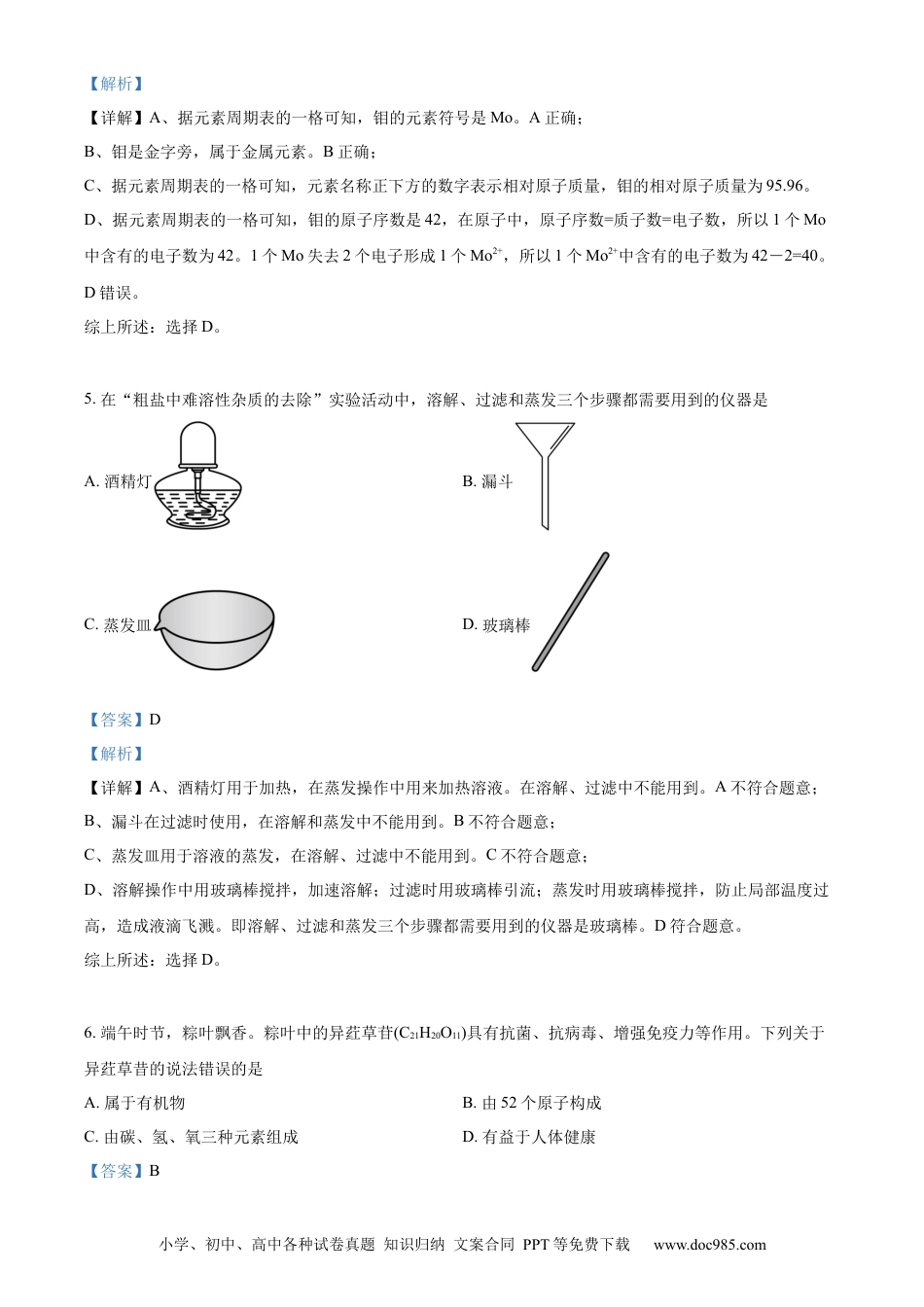 【中考历年真题】精品解析：2024年安徽省中考化学真题（解析版）.docx