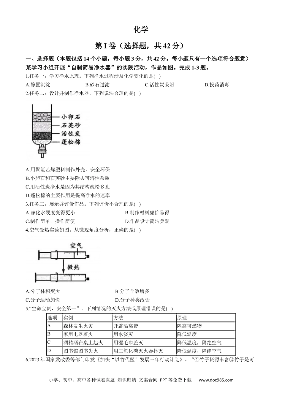 【中考历年真题】2024年四川省成都市中考化学试题.docx