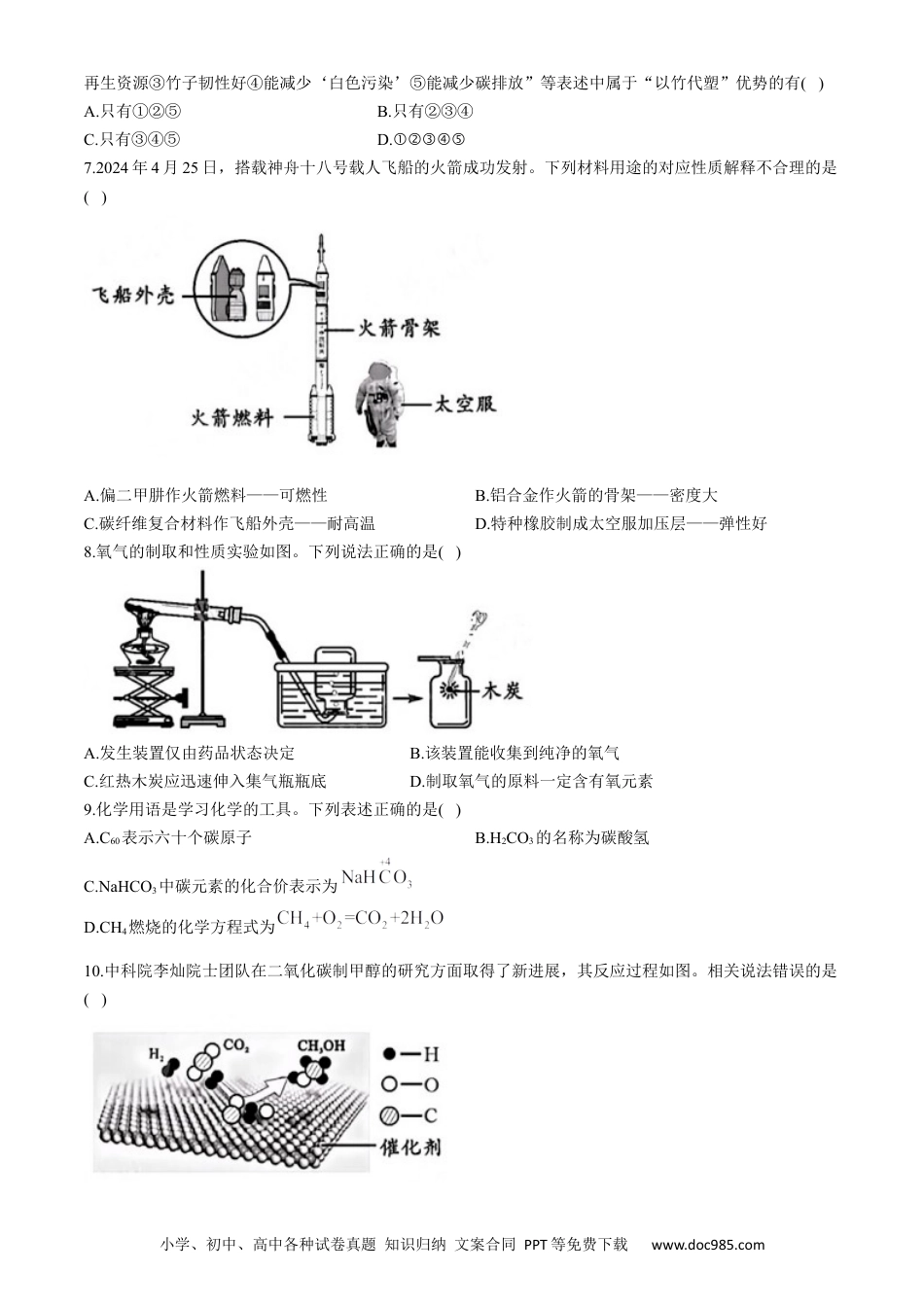 【中考历年真题】2024年四川省成都市中考化学试题.docx