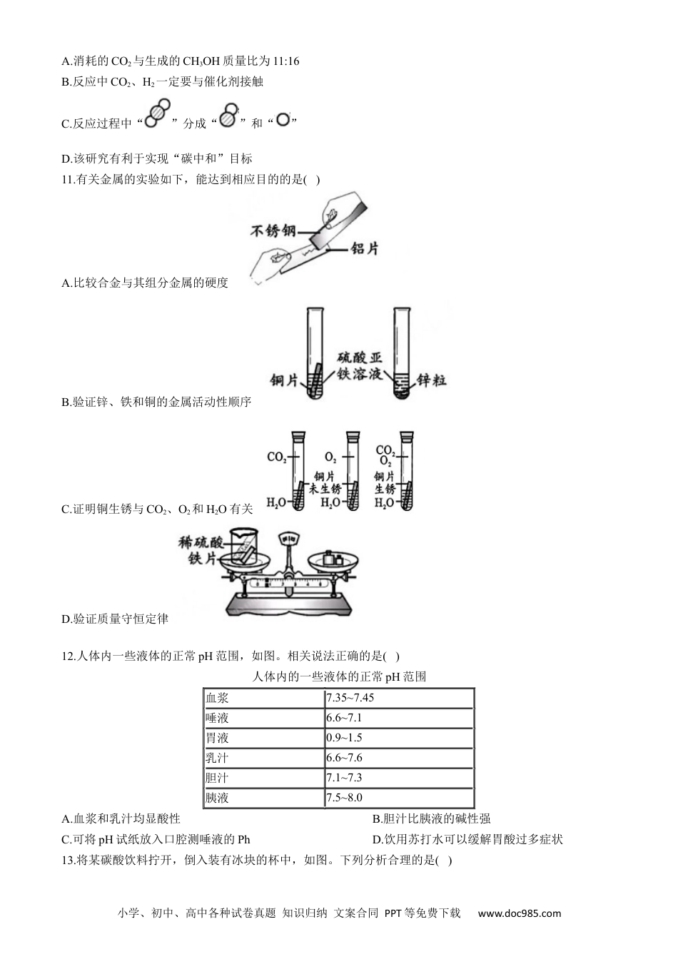 【中考历年真题】2024年四川省成都市中考化学试题.docx