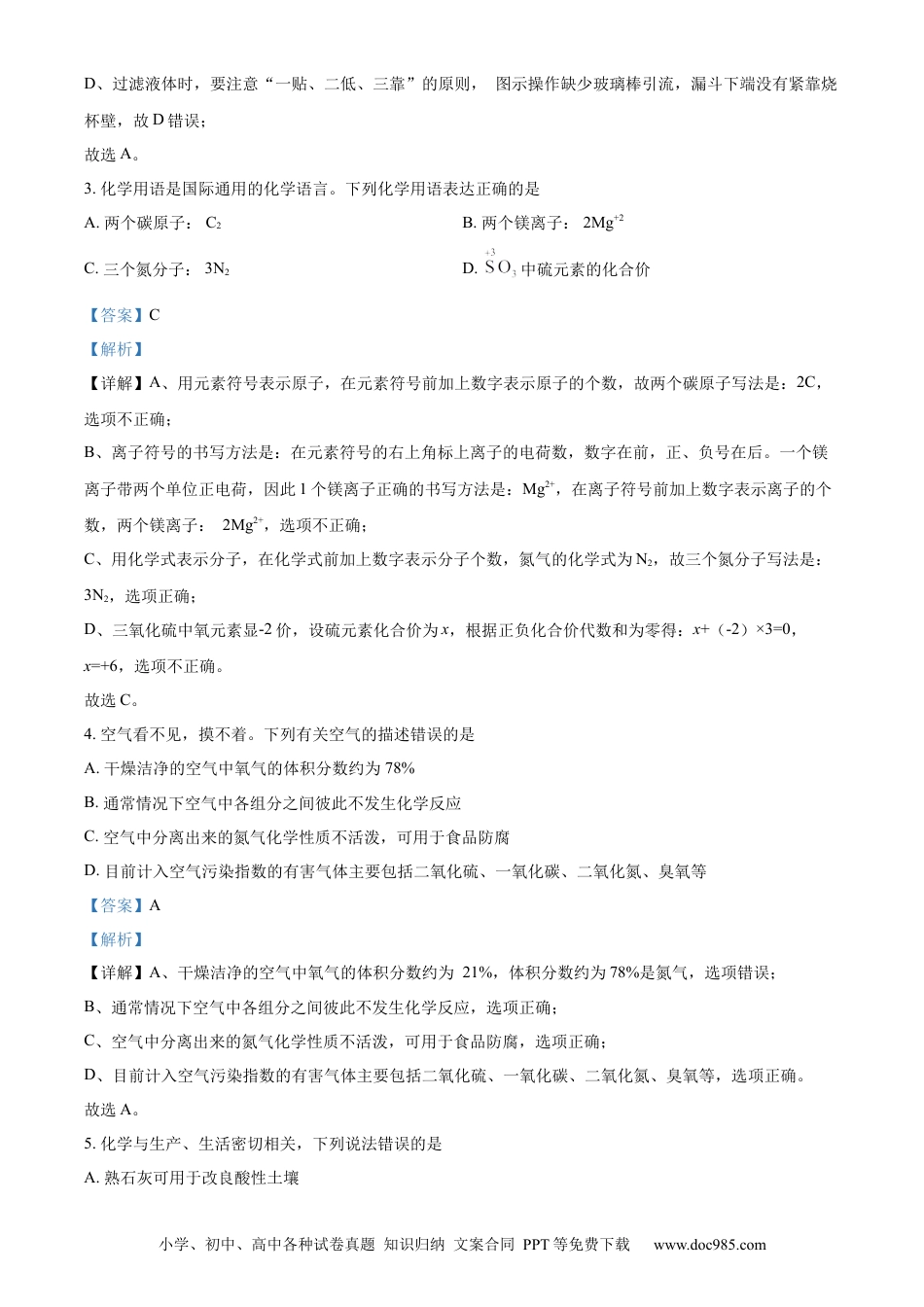 【中考历年真题】精品解析：山东省淄博市2023年中考化学真题（解析版）.docx