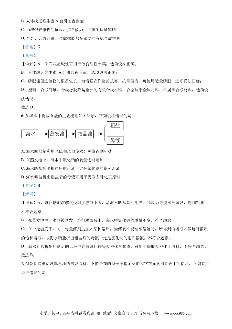 【中考历年真题】精品解析：山东省淄博市2023年中考化学真题（解析版）.docx