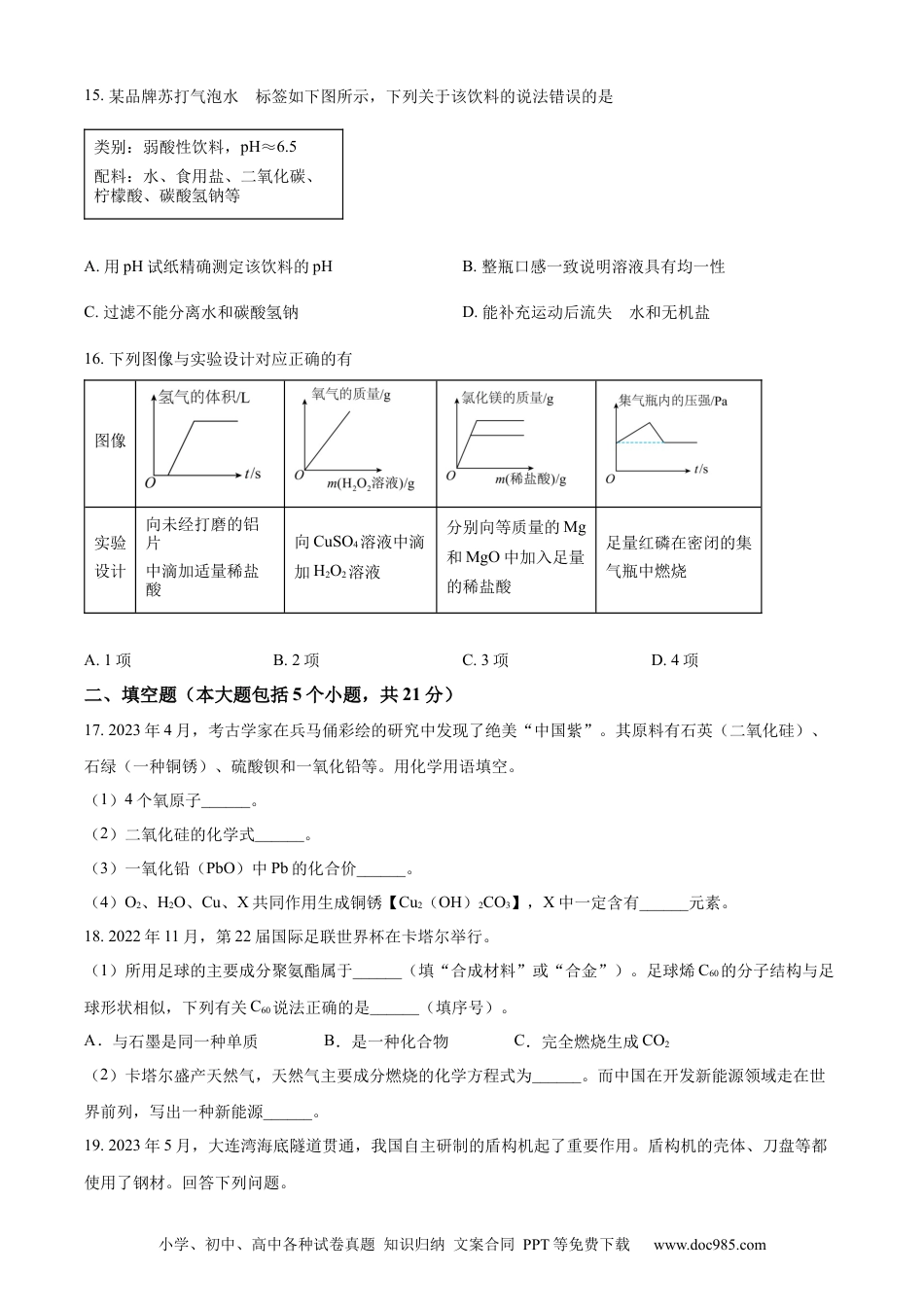 【中考历年真题】精品解析：2023年重庆市中考化学真题（B卷）（原卷版）.docx