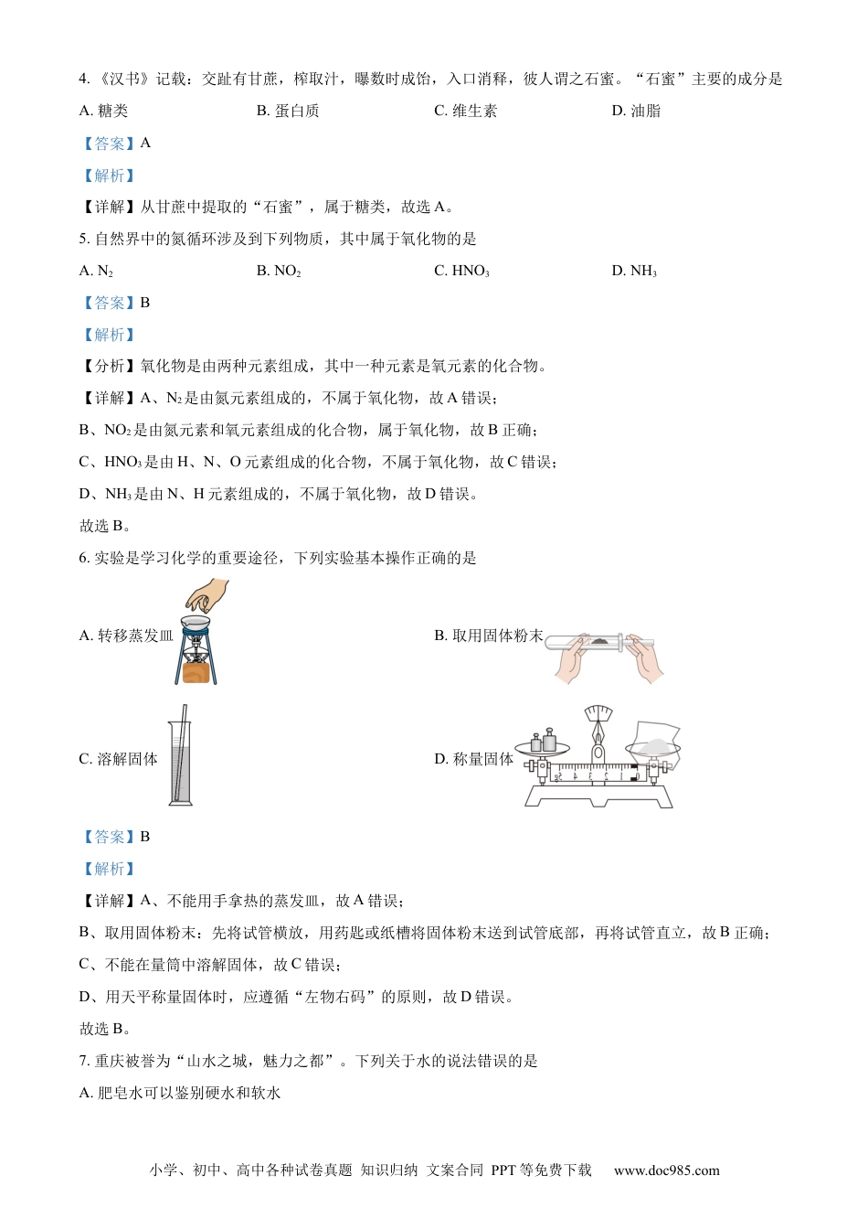 【中考历年真题】精品解析：2023年重庆市中考化学真题（B卷）（解析版）.docx