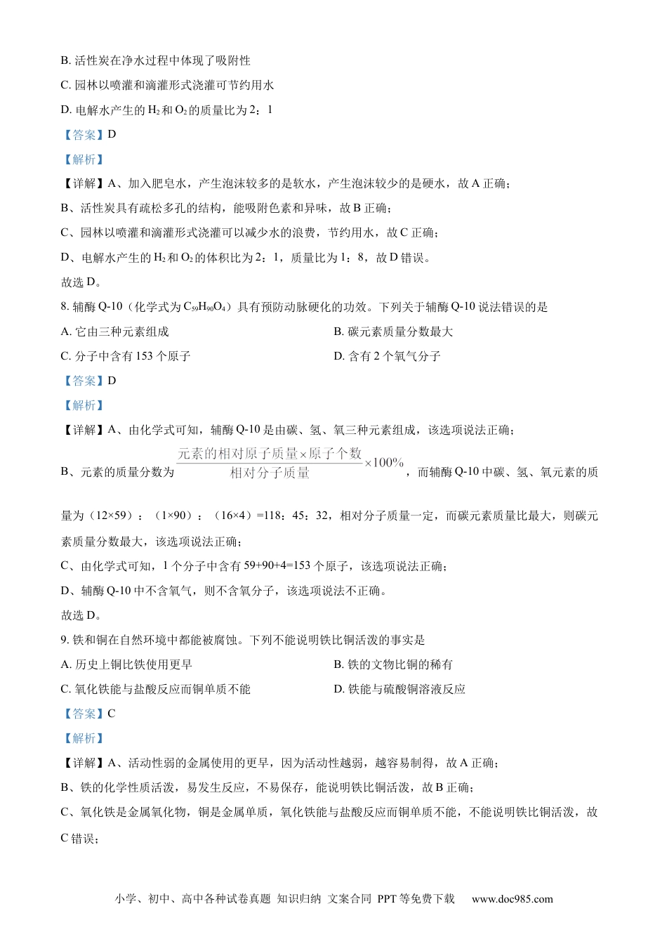 【中考历年真题】精品解析：2023年重庆市中考化学真题（B卷）（解析版）.docx