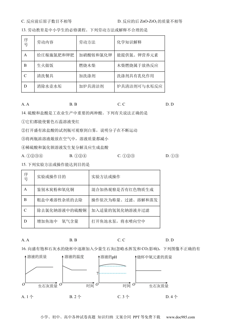 【中考历年真题】精品解析：2023年重庆市中考化学真题（A卷）（原卷版）.docx