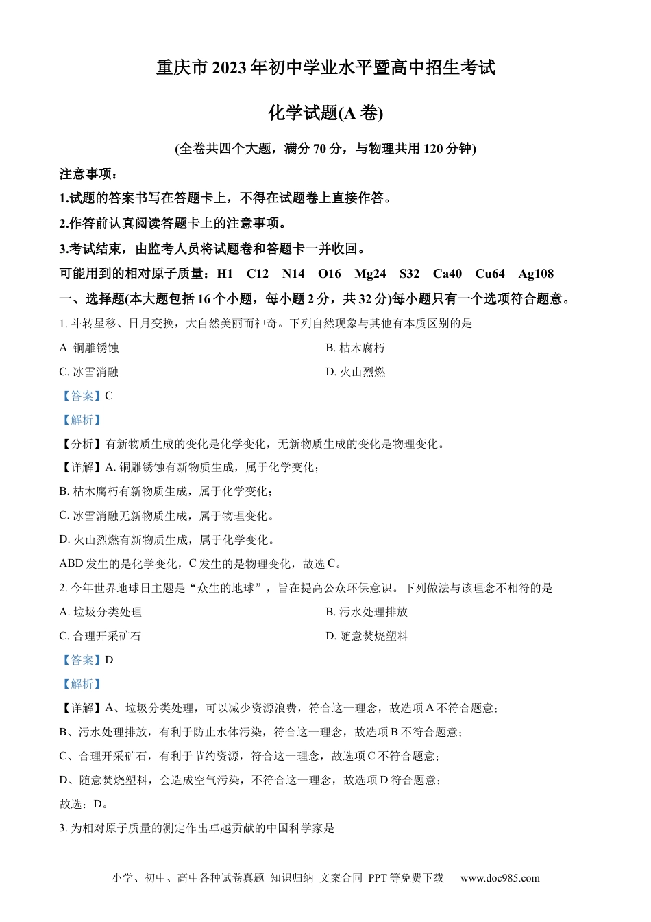 【中考历年真题】精品解析：2023年重庆市中考化学真题（A卷）（解析版）.docx