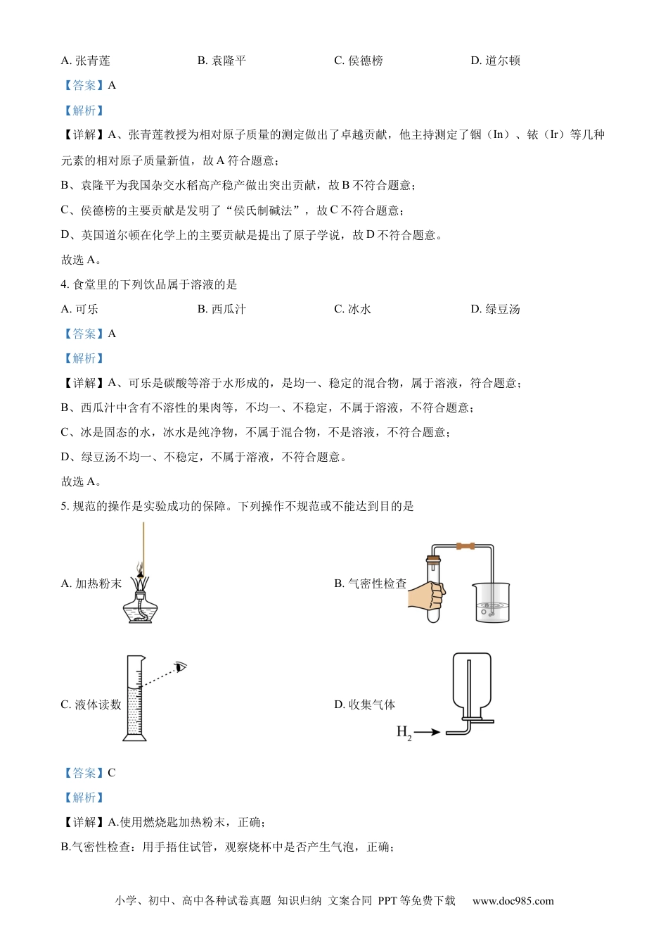 【中考历年真题】精品解析：2023年重庆市中考化学真题（A卷）（解析版）.docx