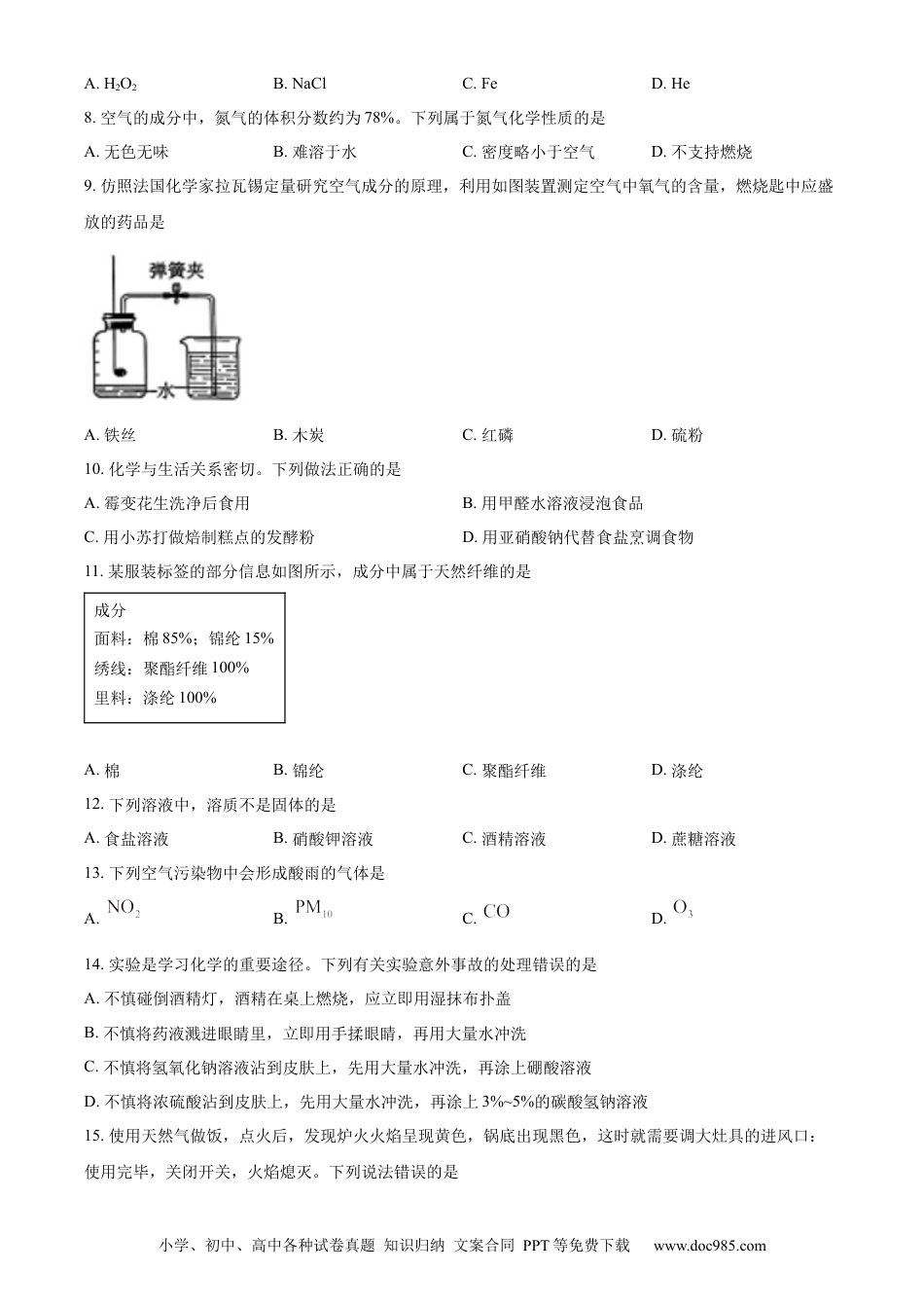 【中考历年真题】精品解析：2023年云南省中考化学真题（原卷版）.docx