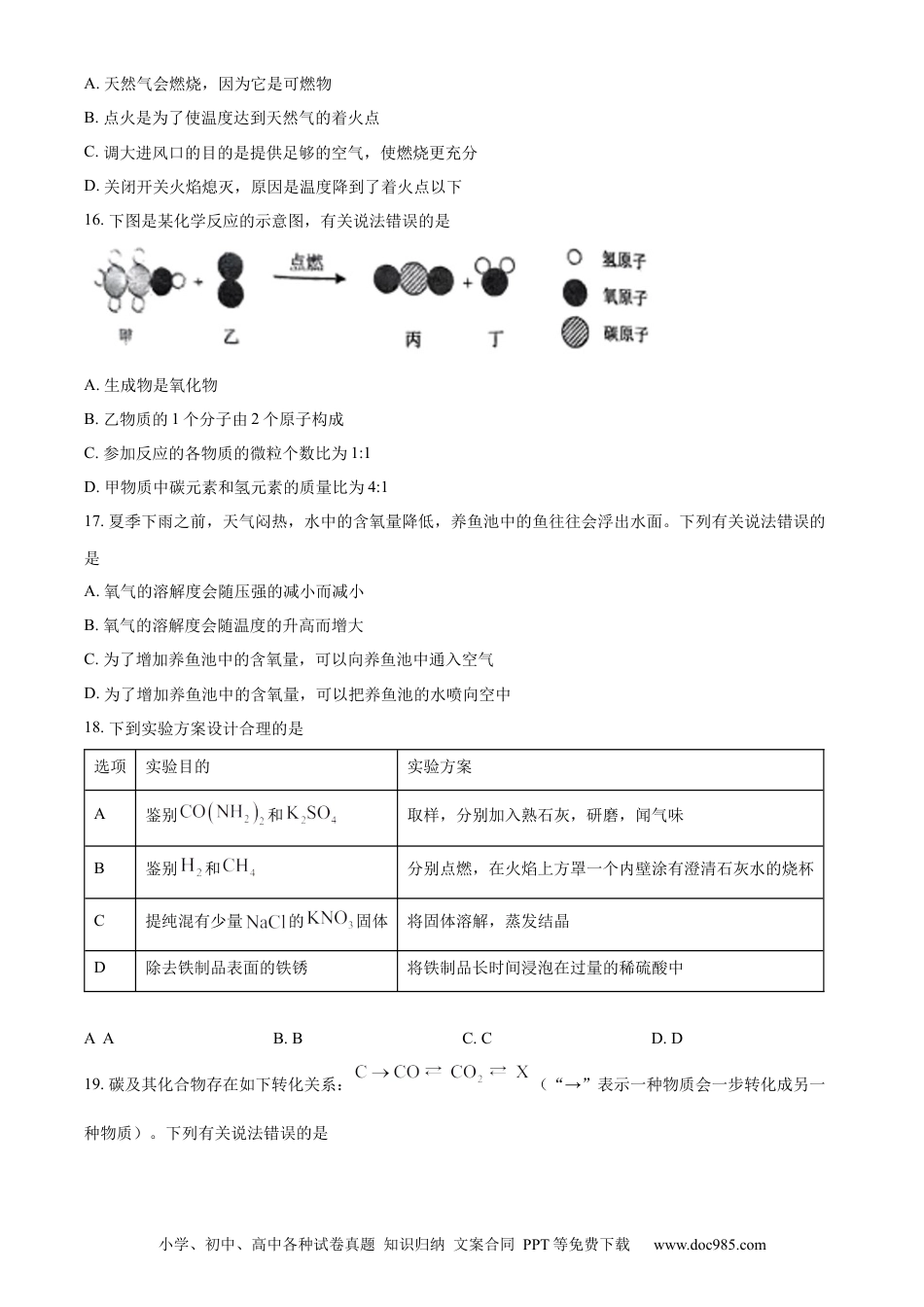 【中考历年真题】精品解析：2023年云南省中考化学真题（原卷版）.docx