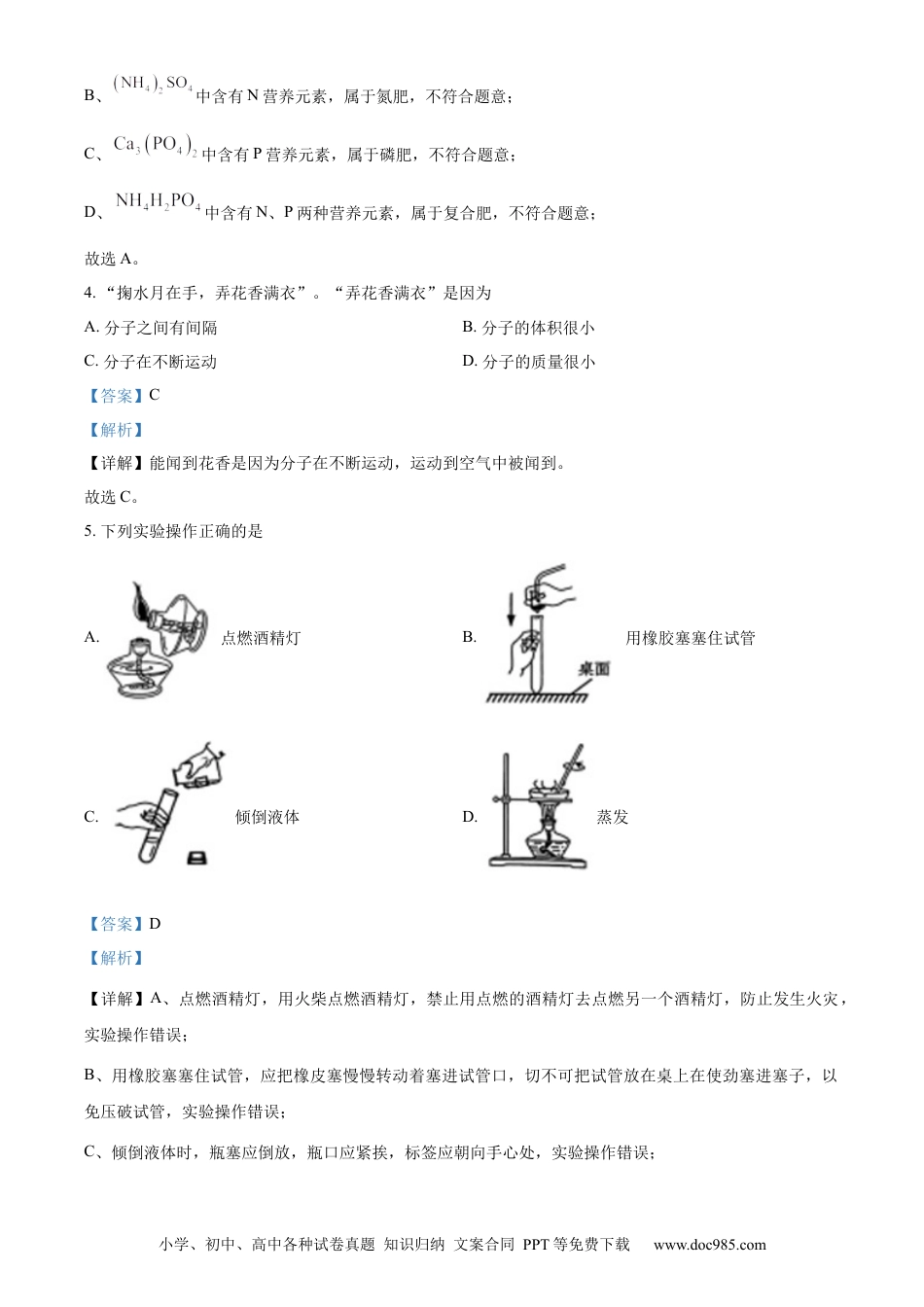 【中考历年真题】精品解析：2023年云南省中考化学真题（解析版）.docx