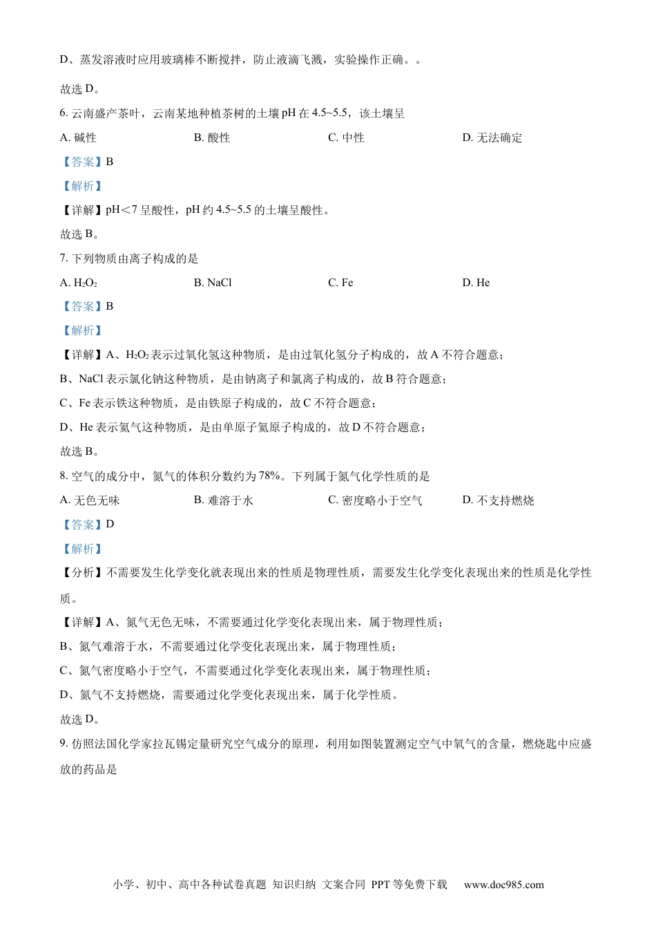 【中考历年真题】精品解析：2023年云南省中考化学真题（解析版）.docx