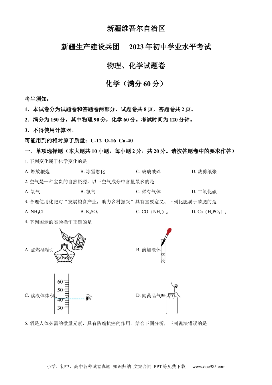 【中考历年真题】精品解析：2023年新疆中考化学真题（原卷版）.docx