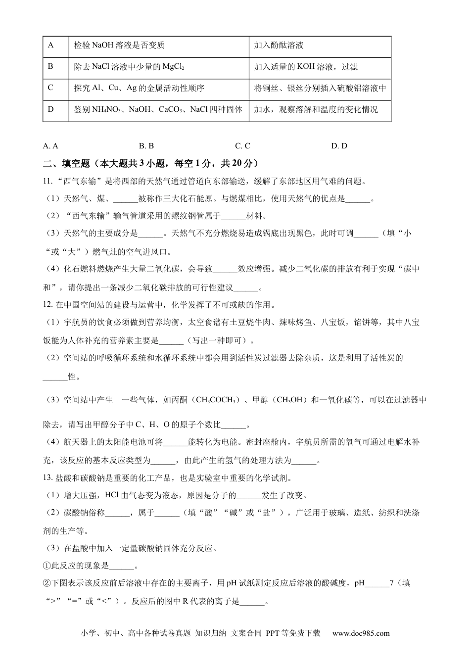 【中考历年真题】精品解析：2023年新疆中考化学真题（原卷版）.docx