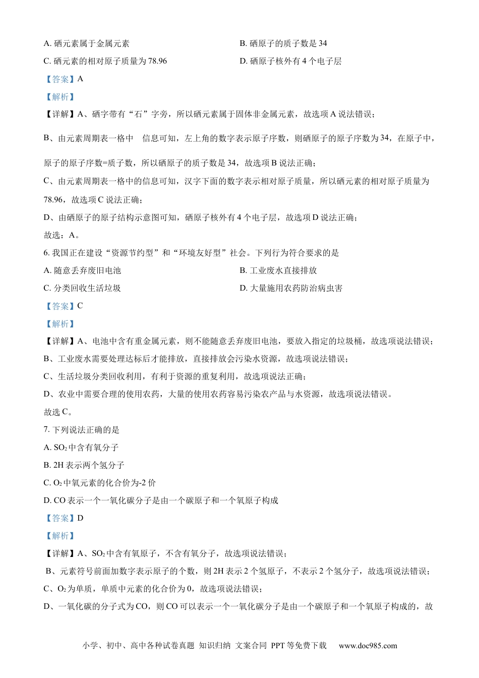 【中考历年真题】精品解析：2023年新疆中考化学真题（解析版）.docx