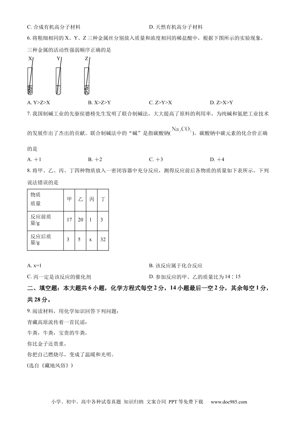 【中考历年真题】精品解析：2023年西藏自治区中考化学真题（原卷版）.docx