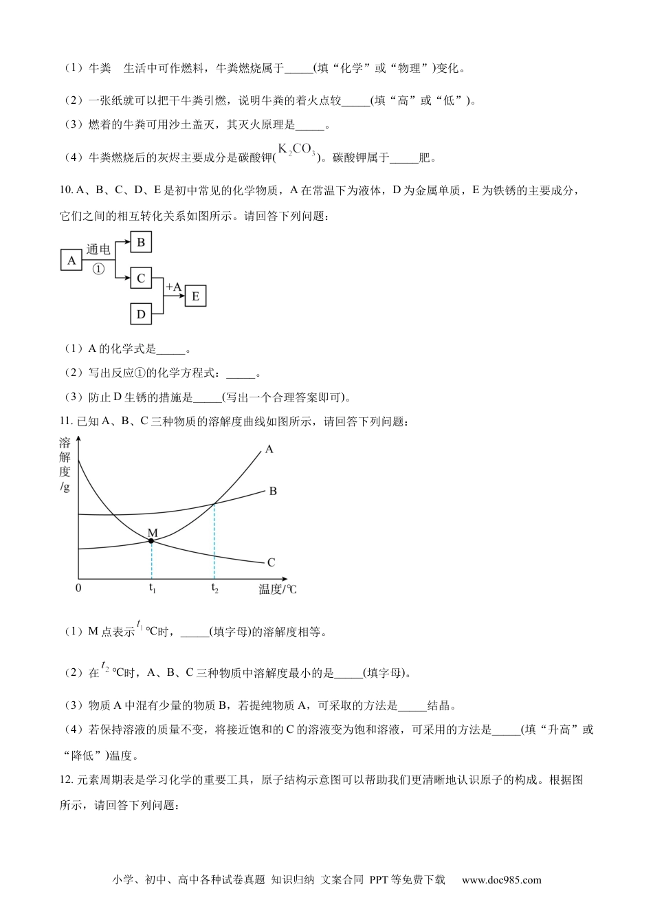 【中考历年真题】精品解析：2023年西藏自治区中考化学真题（原卷版）.docx