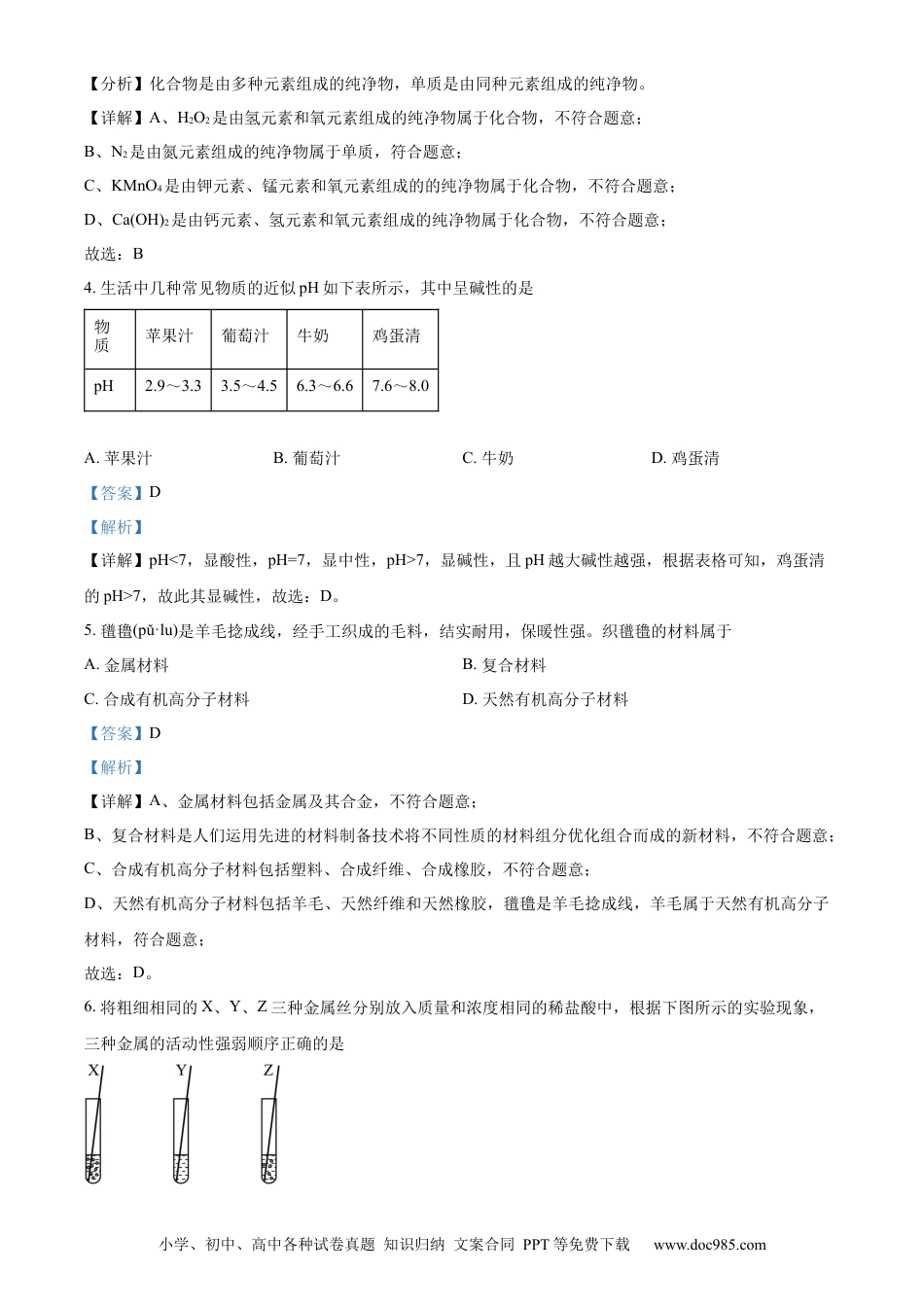 【中考历年真题】精品解析：2023年西藏自治区中考化学真题（解析版）.docx