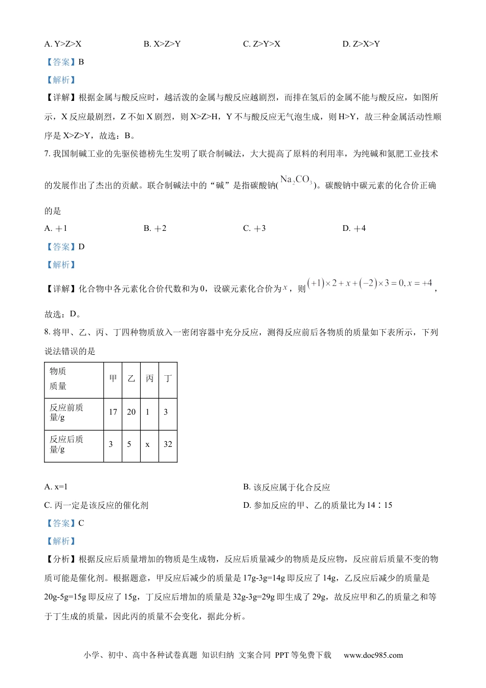 【中考历年真题】精品解析：2023年西藏自治区中考化学真题（解析版）.docx