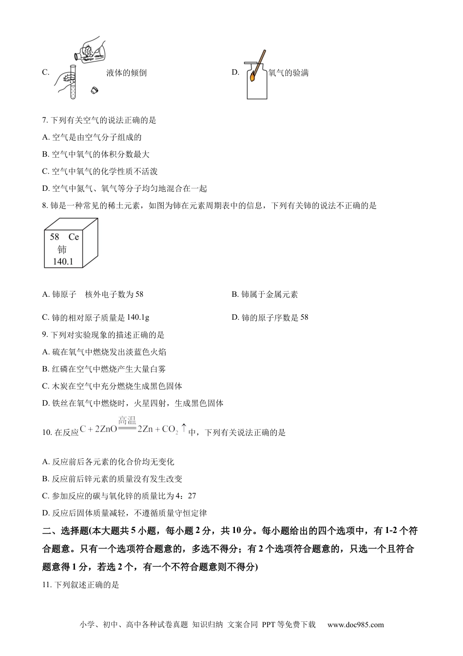 【中考历年真题】精品解析：2023年天津市中考化学真题（原卷版）.docx