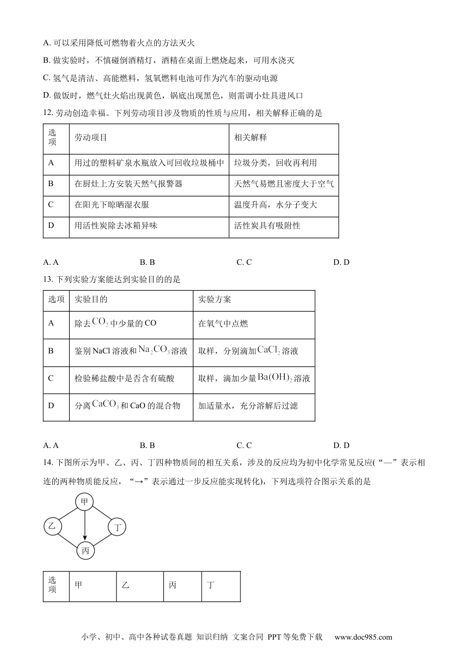 【中考历年真题】精品解析：2023年天津市中考化学真题（原卷版）.docx
