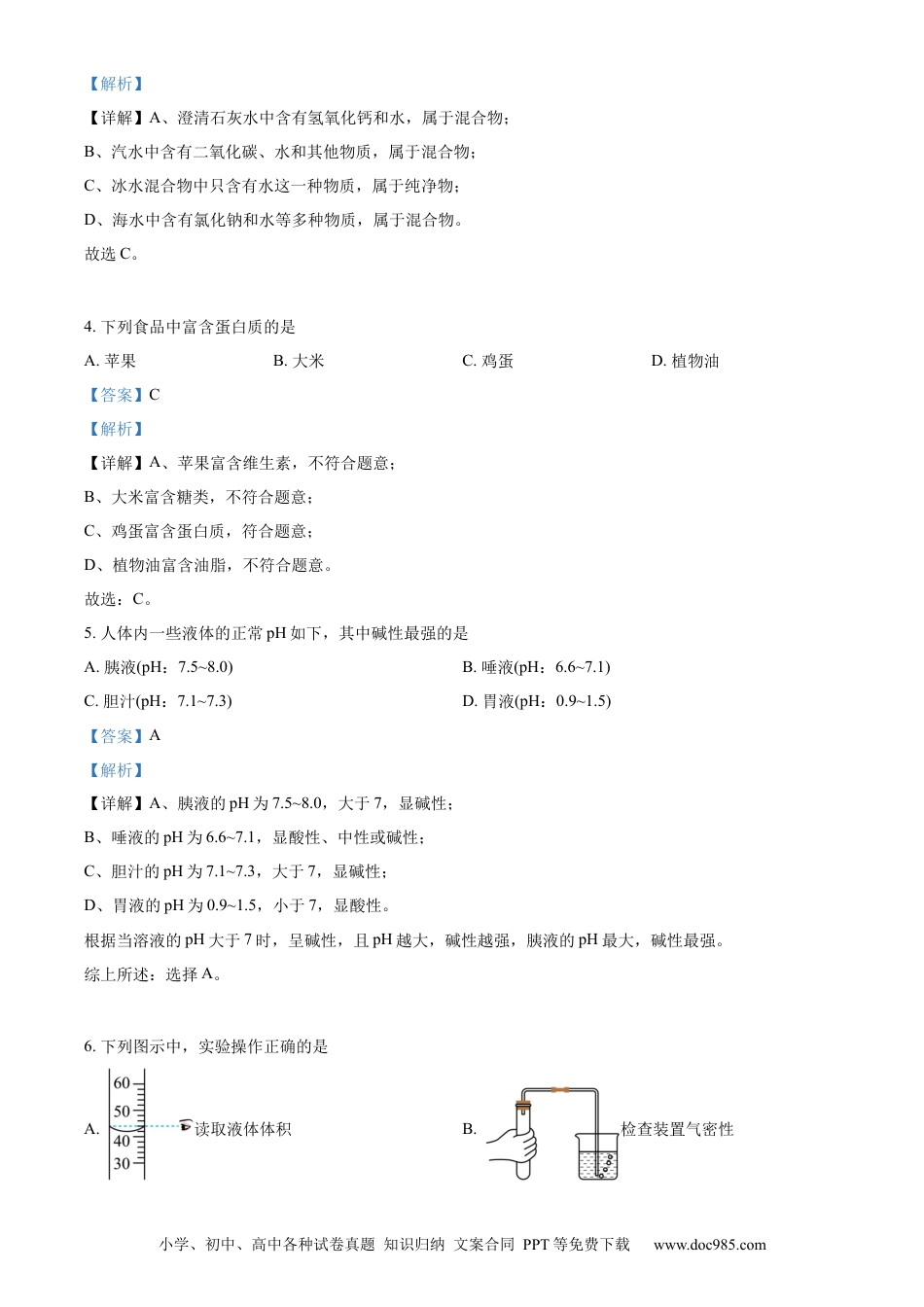 【中考历年真题】精品解析：2023年天津市中考化学真题（解析版）.docx