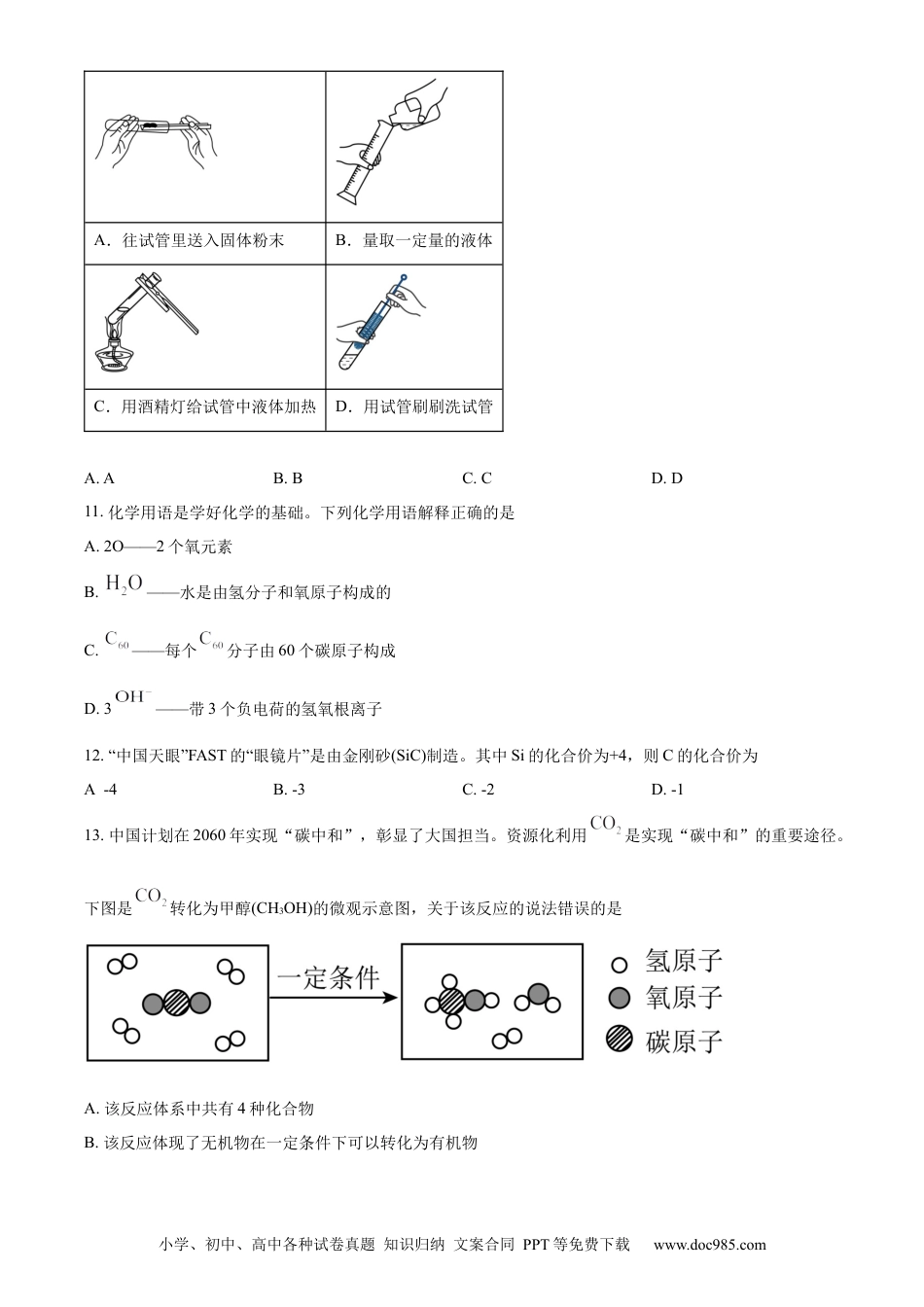 【中考历年真题】精品解析：2023年四川省自贡市中考化学真题（原卷版）.docx
