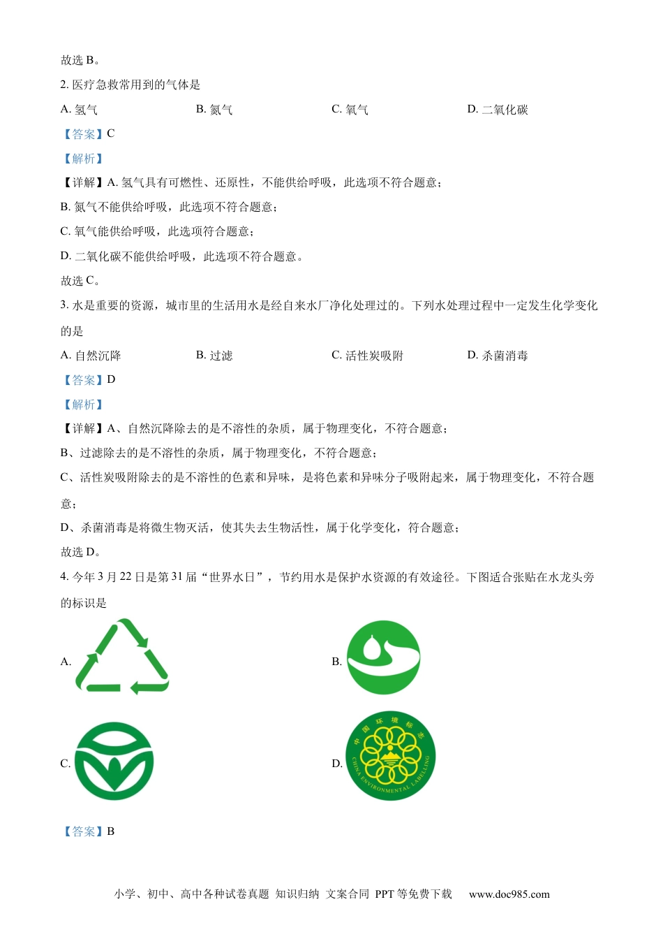 【中考历年真题】精品解析：2023年四川省自贡市中考化学真题（解析版）.docx