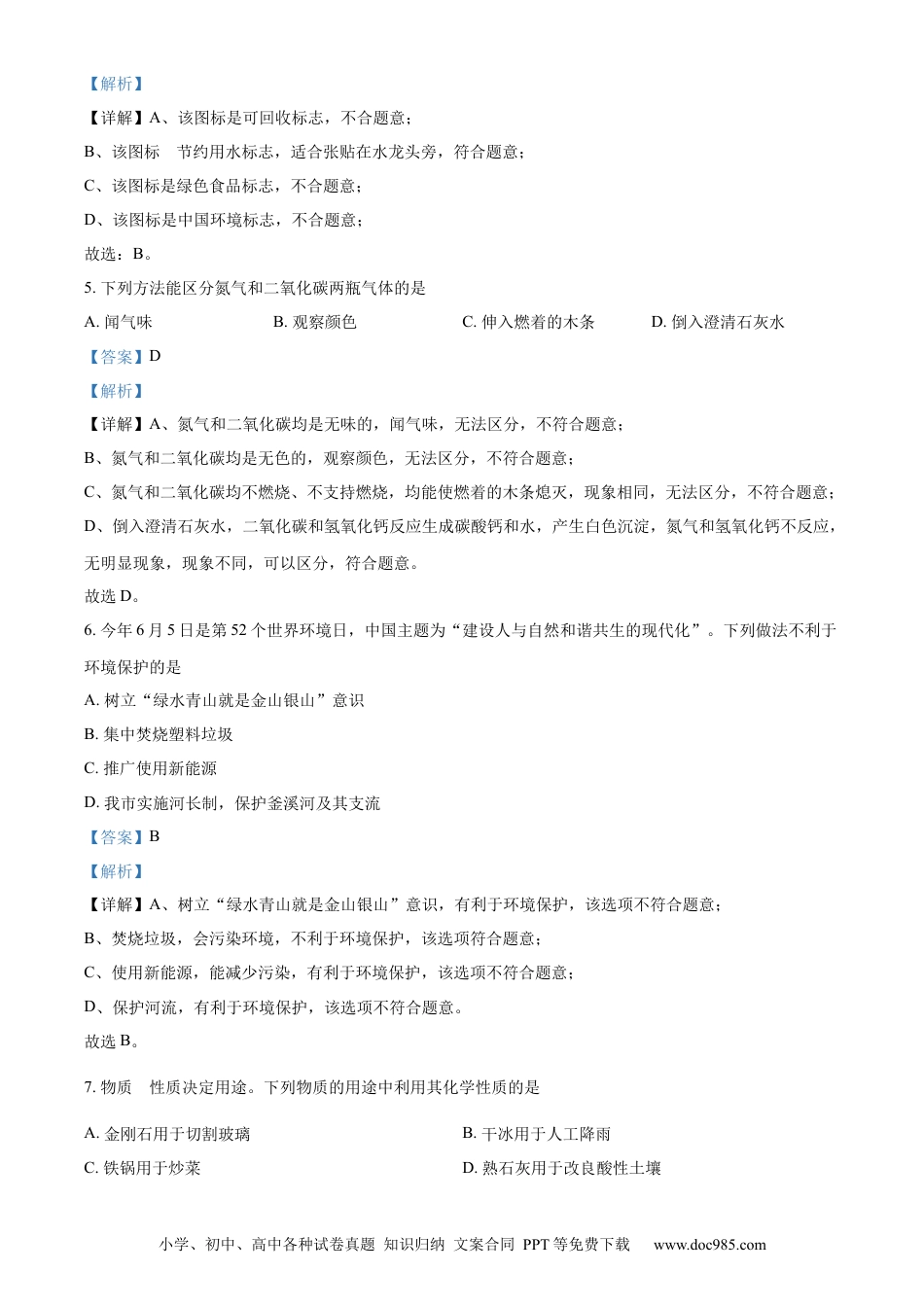 【中考历年真题】精品解析：2023年四川省自贡市中考化学真题（解析版）.docx