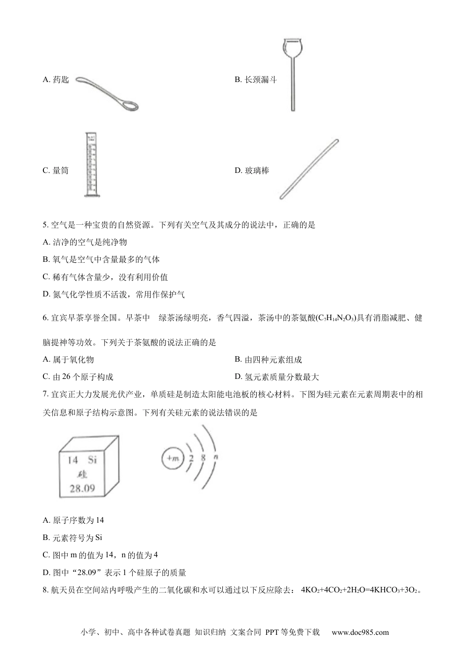 【中考历年真题】精品解析：2023年四川省宜宾市中考化学真题（原卷版）.docx