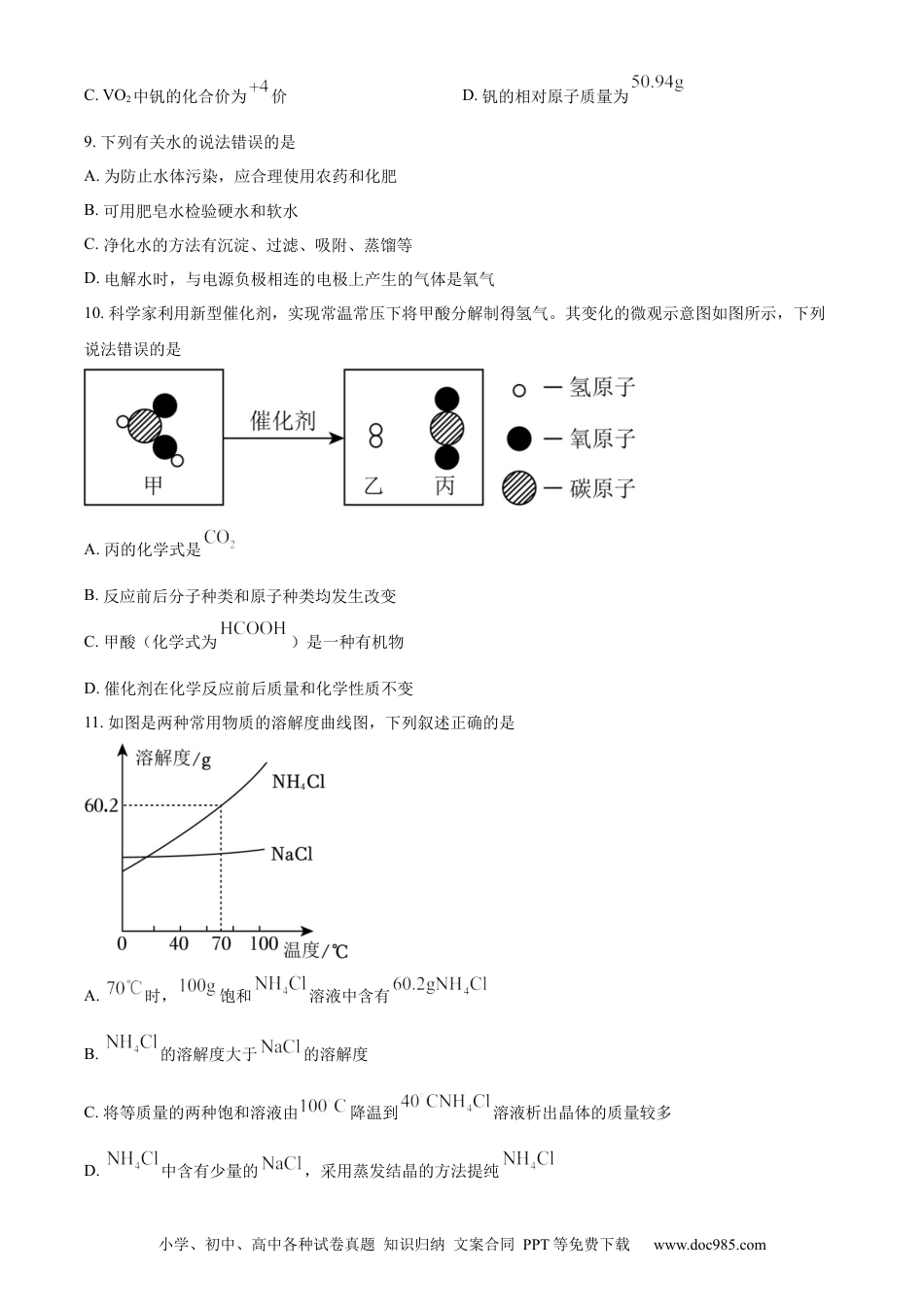 【中考历年真题】精品解析：2023年四川省雅安中考化学真题（原卷版）.docx