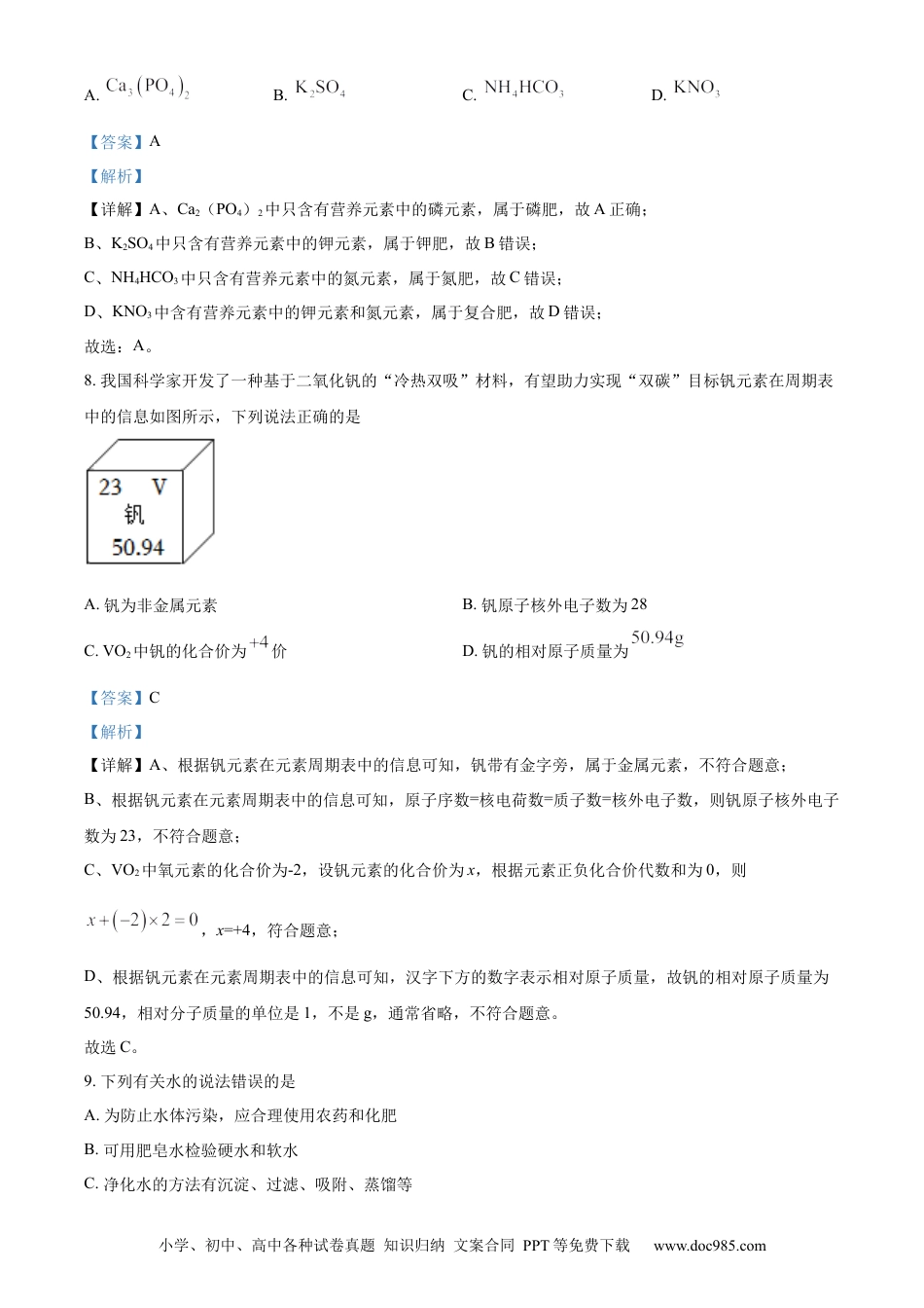 【中考历年真题】精品解析：2023年四川省雅安中考化学真题（解析版）.docx